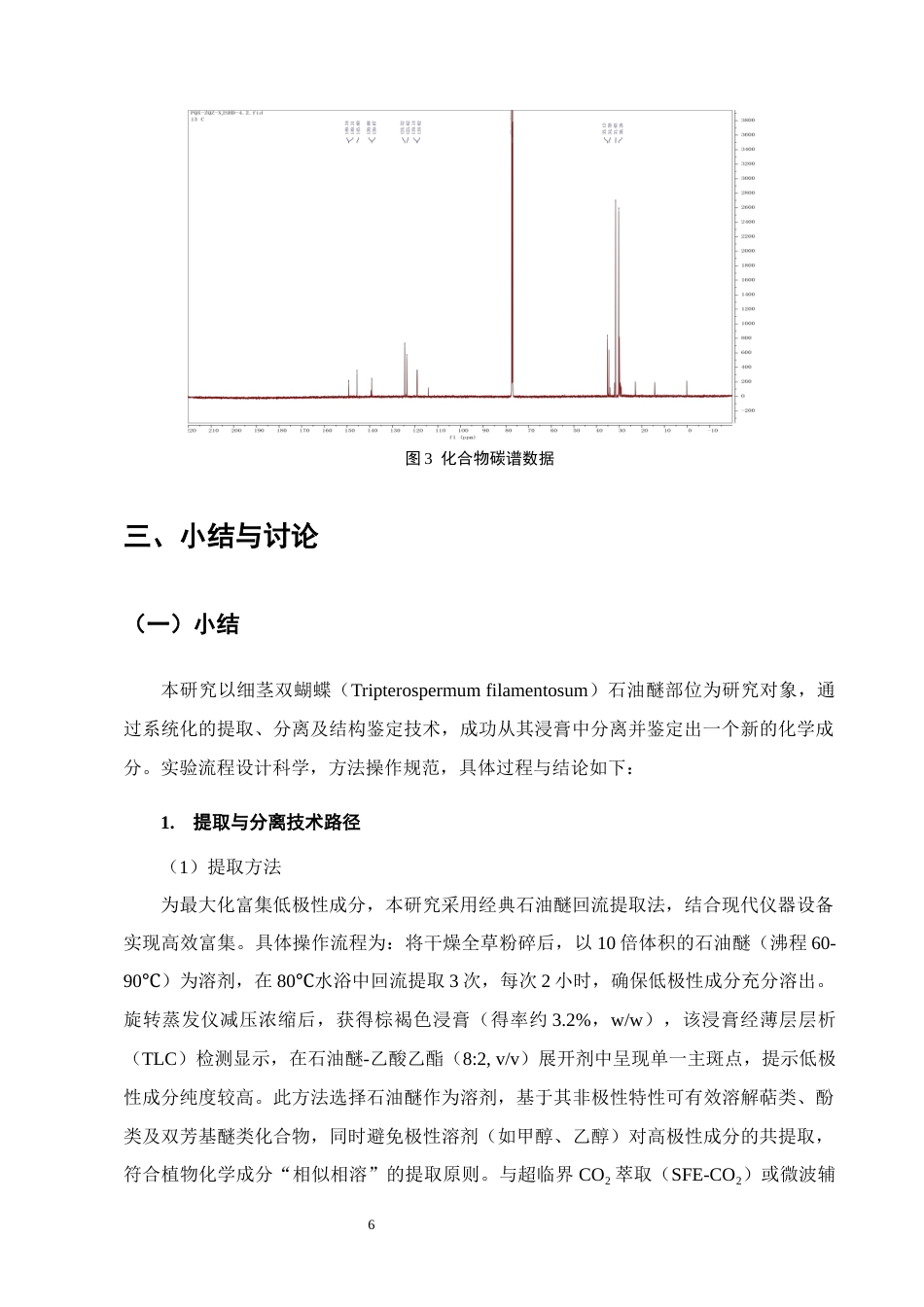 25年CH制药工程-细茎双蝴蝶石油醚部位4化学成分提取分离-约9895字符终稿.docx_第8页