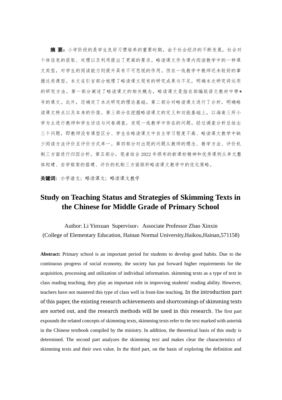25年CH小学教育-小学中段语文略读课文教学现状及策略研究-约36006字符终稿.docx_第1页