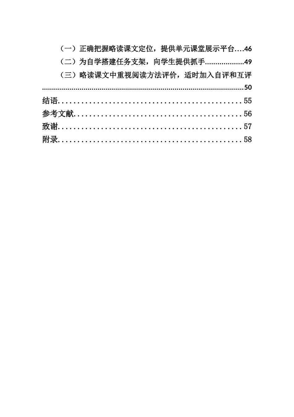 25年CH小学教育-小学中段语文略读课文教学现状及策略研究-约36006字符终稿.docx_第5页