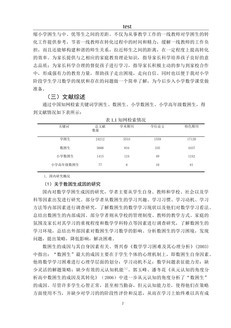 25年CH小学教育 小学高年级数学学困生的成因及转化策略研究-约35873字符.doc_第9页