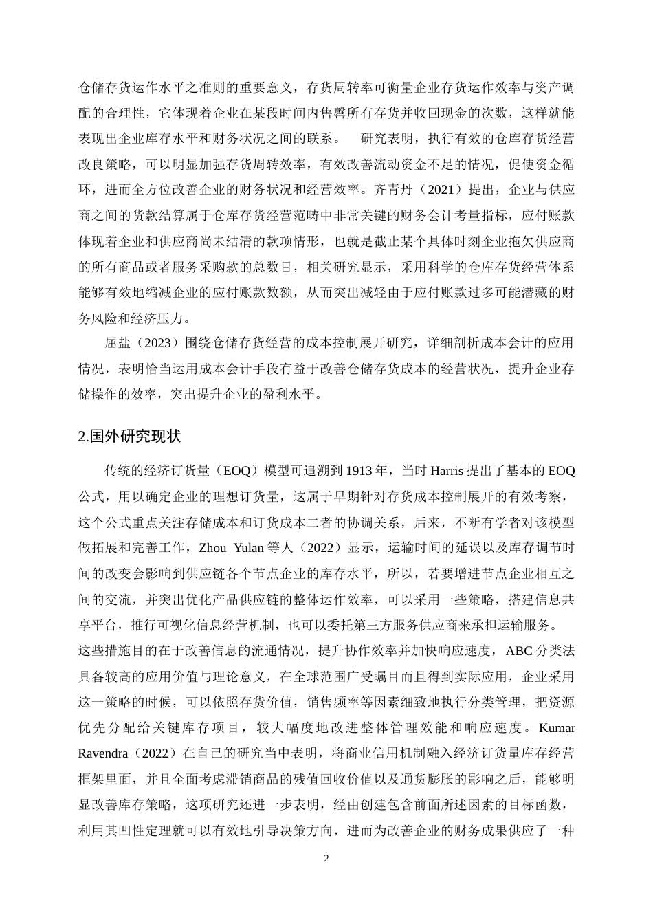 25年CH会计学-苏泊尔集团存货管理的挑战与对策研究-约12236字符终稿.docx_第5页