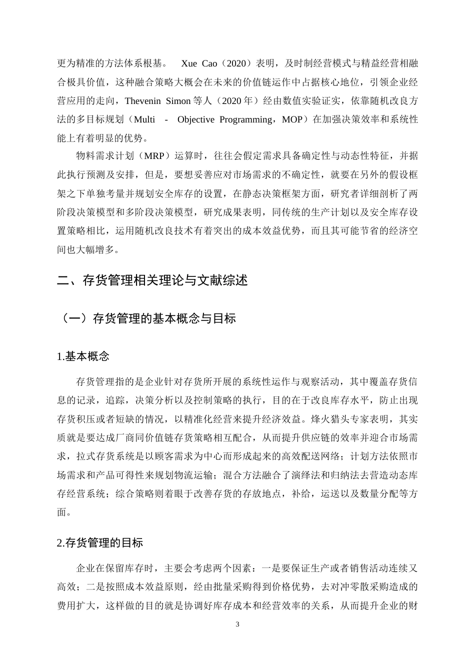 25年CH会计学-苏泊尔集团存货管理的挑战与对策研究-约12236字符终稿.docx_第6页