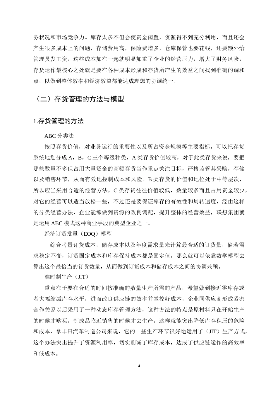 25年CH会计学-苏泊尔集团存货管理的挑战与对策研究-约12236字符终稿.docx_第7页