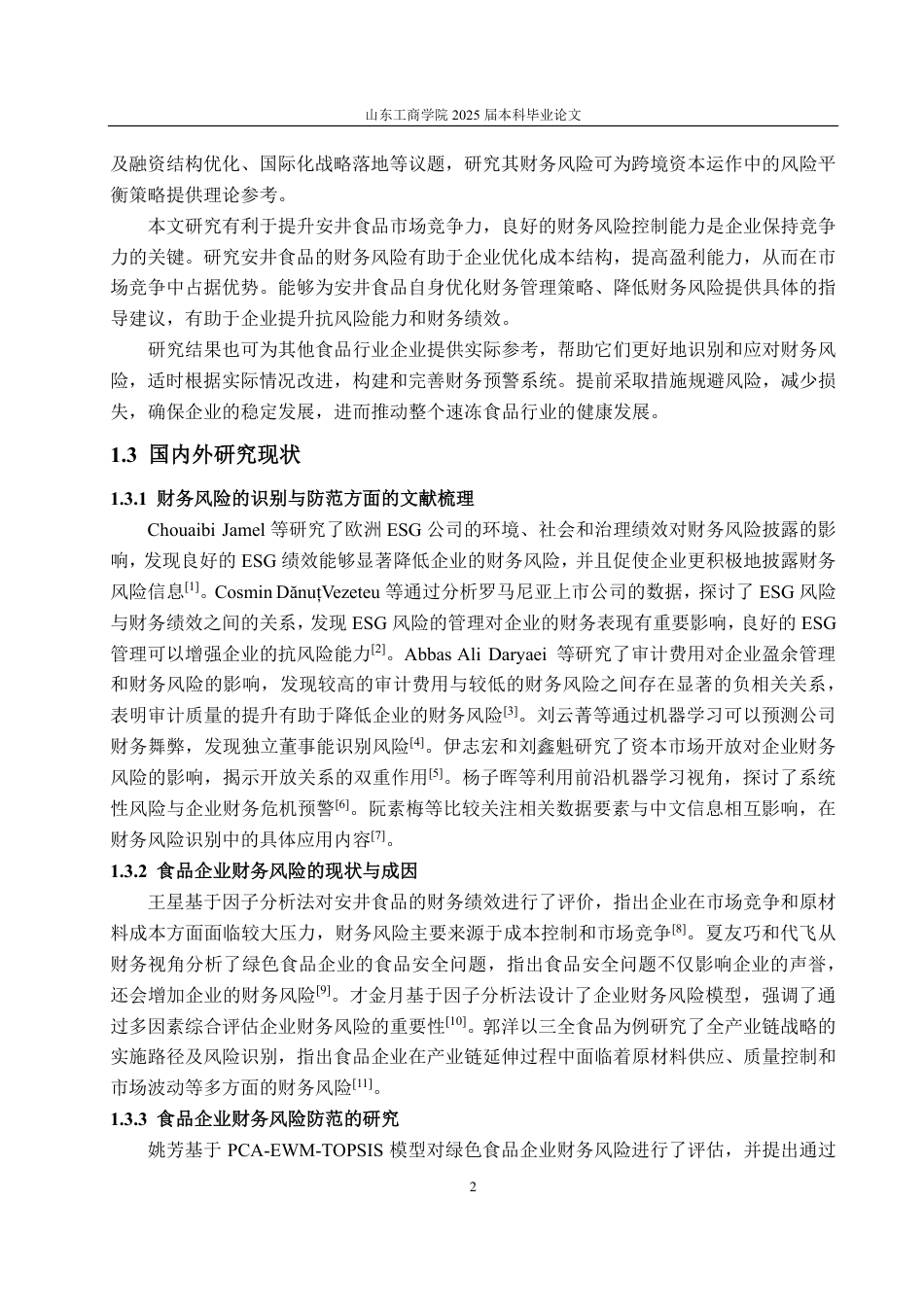 25年CH会计学-安井食品财务风险研究-约17458字符.pdf_第5页