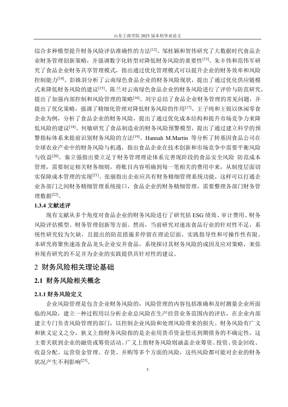 25年CH会计学-安井食品财务风险研究-约17458字符.pdf_第6页