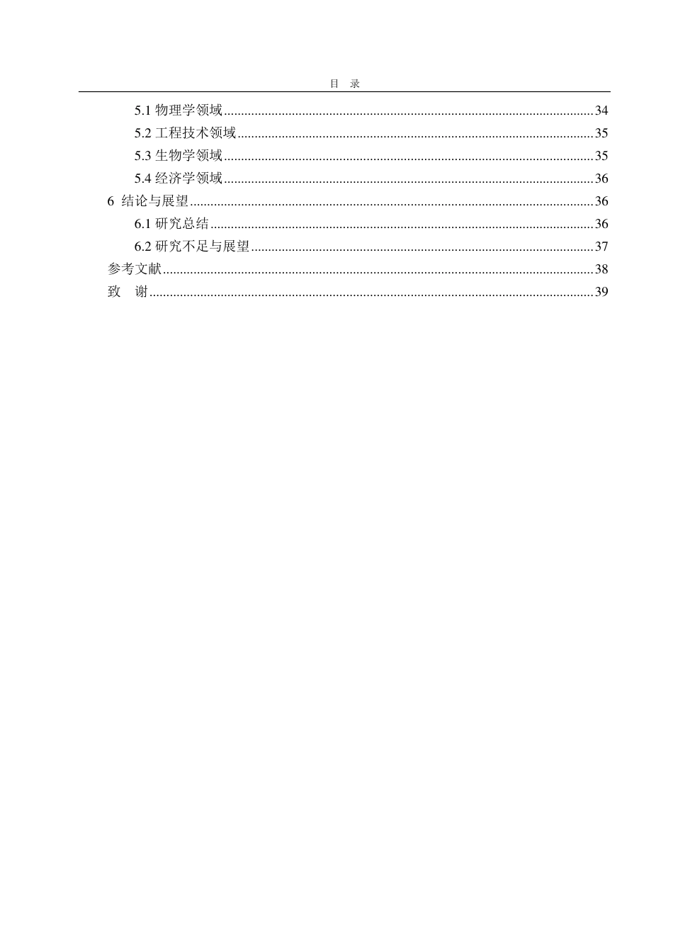 25年CH数学与应用数学-一阶常微分方程解法-约16731字符.pdf_第3页