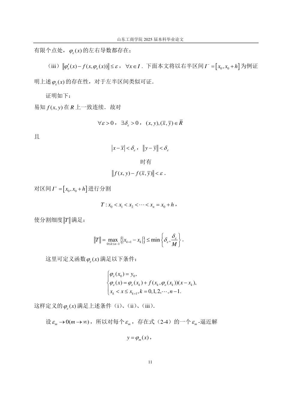 25年CH数学与应用数学-一阶常微分方程解法-约16731字符.pdf_第8页
