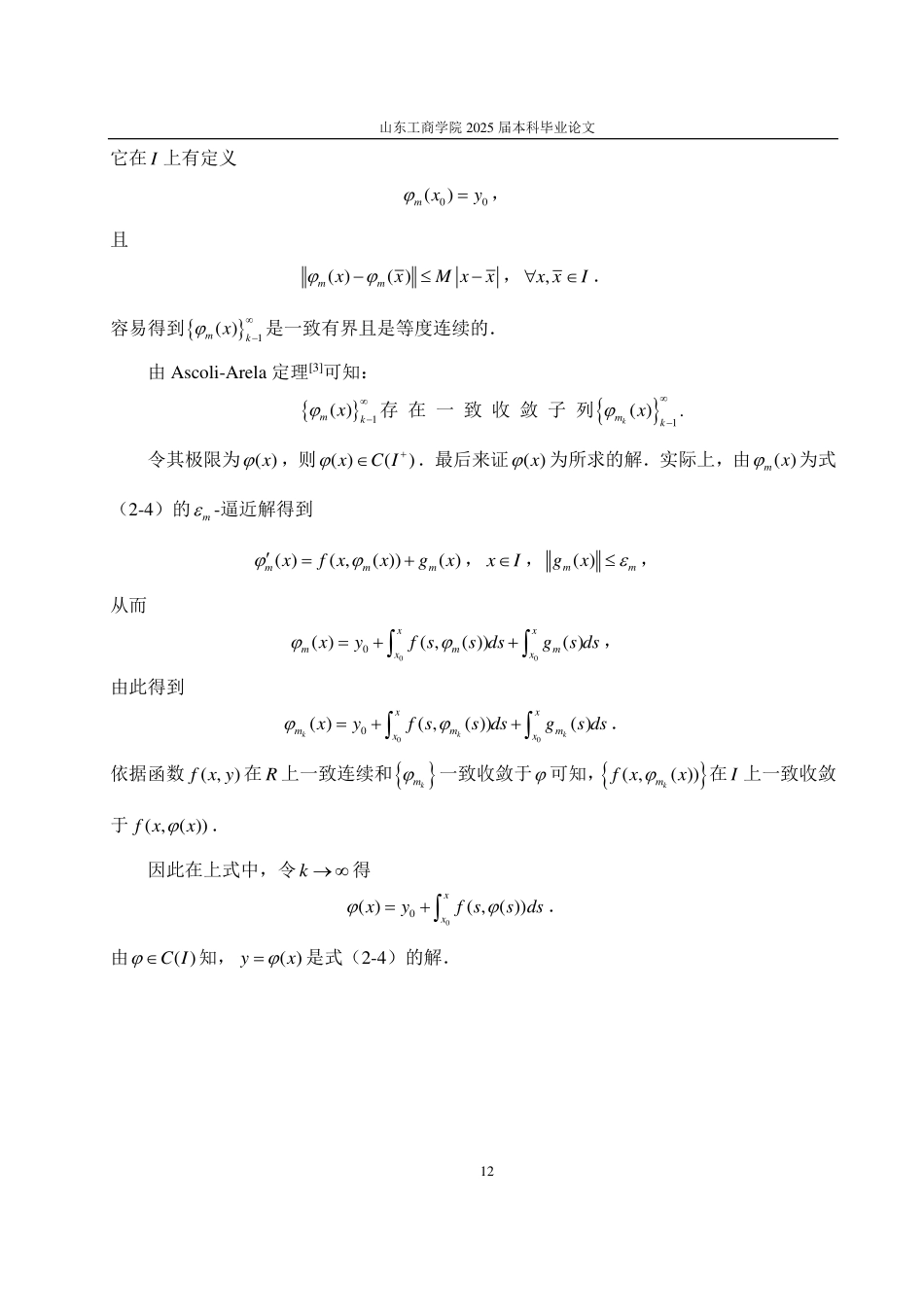 25年CH数学与应用数学-一阶常微分方程解法-约16731字符.pdf_第9页