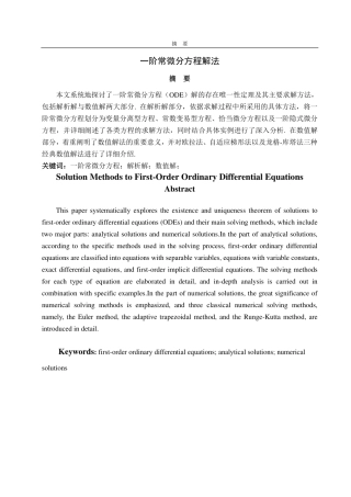 25年CH数学与应用数学-一阶常微分方程解法-约16731字符.pdf