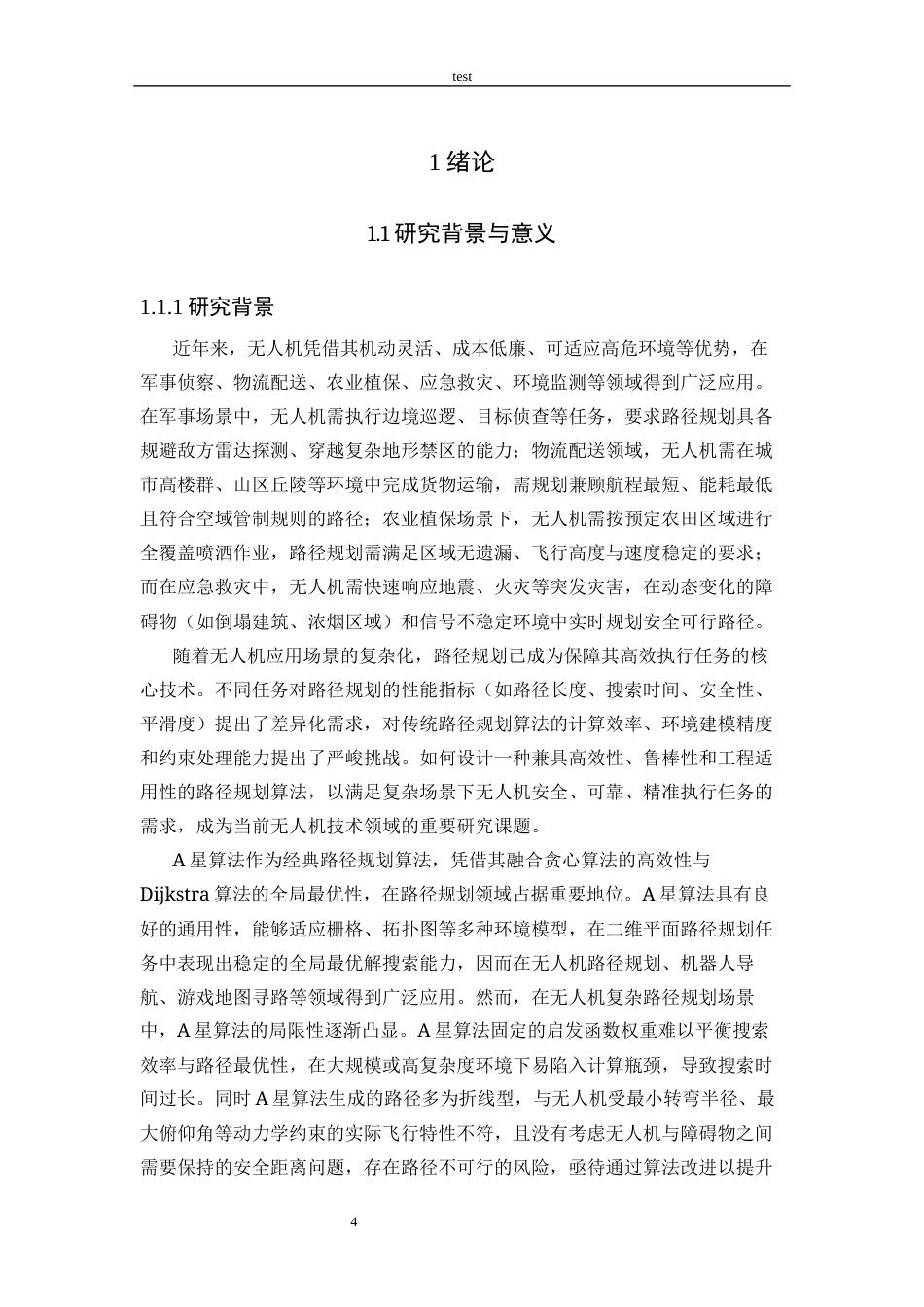 25年CH计算机科学与技术 基于改进A星算法的无人机路径规划研究-约20377字符终稿.docx_第6页