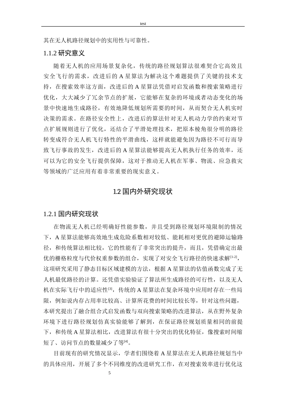 25年CH计算机科学与技术 基于改进A星算法的无人机路径规划研究-约20377字符终稿.docx_第7页