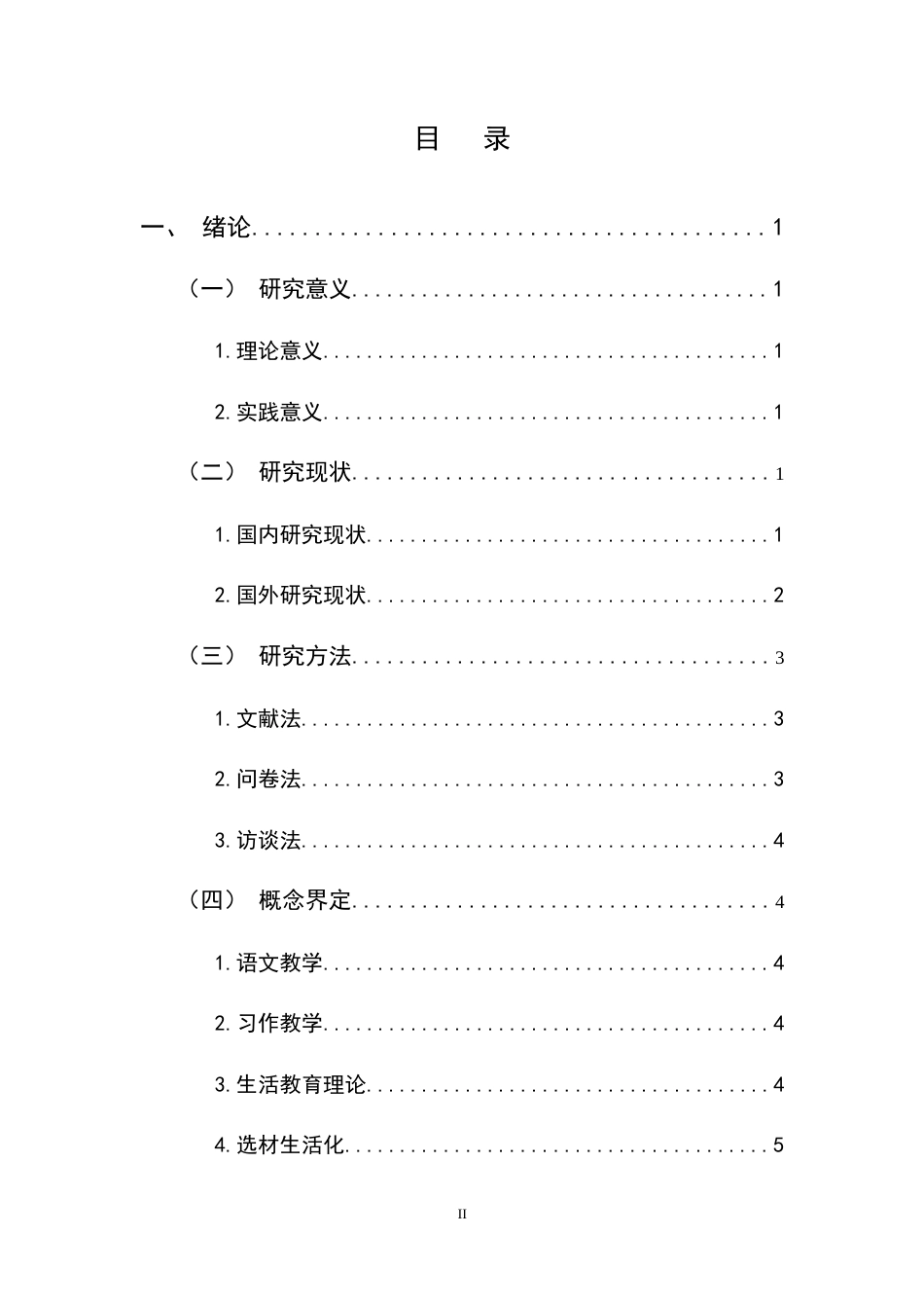 25年CH小学教育-巍山县小河小学高年级语文习作教学现状及提升策略研究-约15234字符终稿.docx_第2页