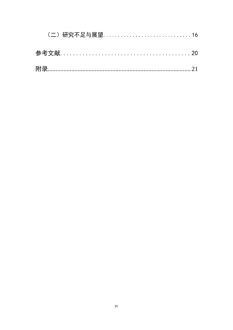25年CH小学教育-巍山县小河小学高年级语文习作教学现状及提升策略研究-约15234字符终稿.docx_第4页