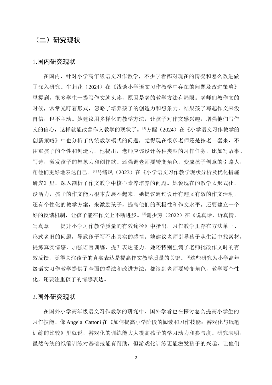 25年CH小学教育-巍山县小河小学高年级语文习作教学现状及提升策略研究-约15234字符终稿.docx_第6页