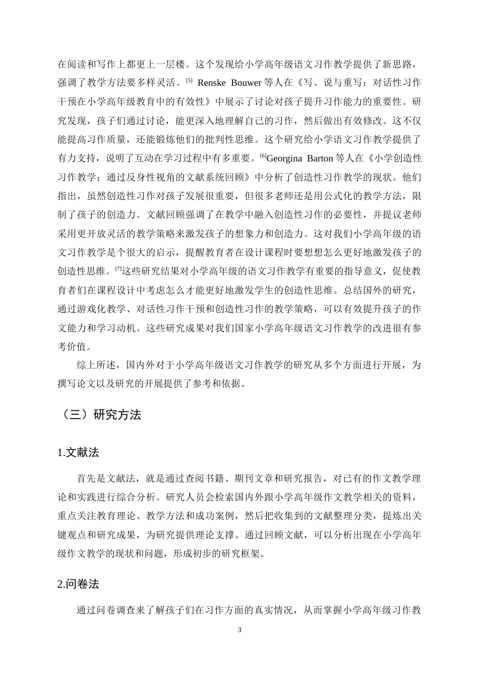 25年CH小学教育-巍山县小河小学高年级语文习作教学现状及提升策略研究-约15234字符终稿.docx_第7页
