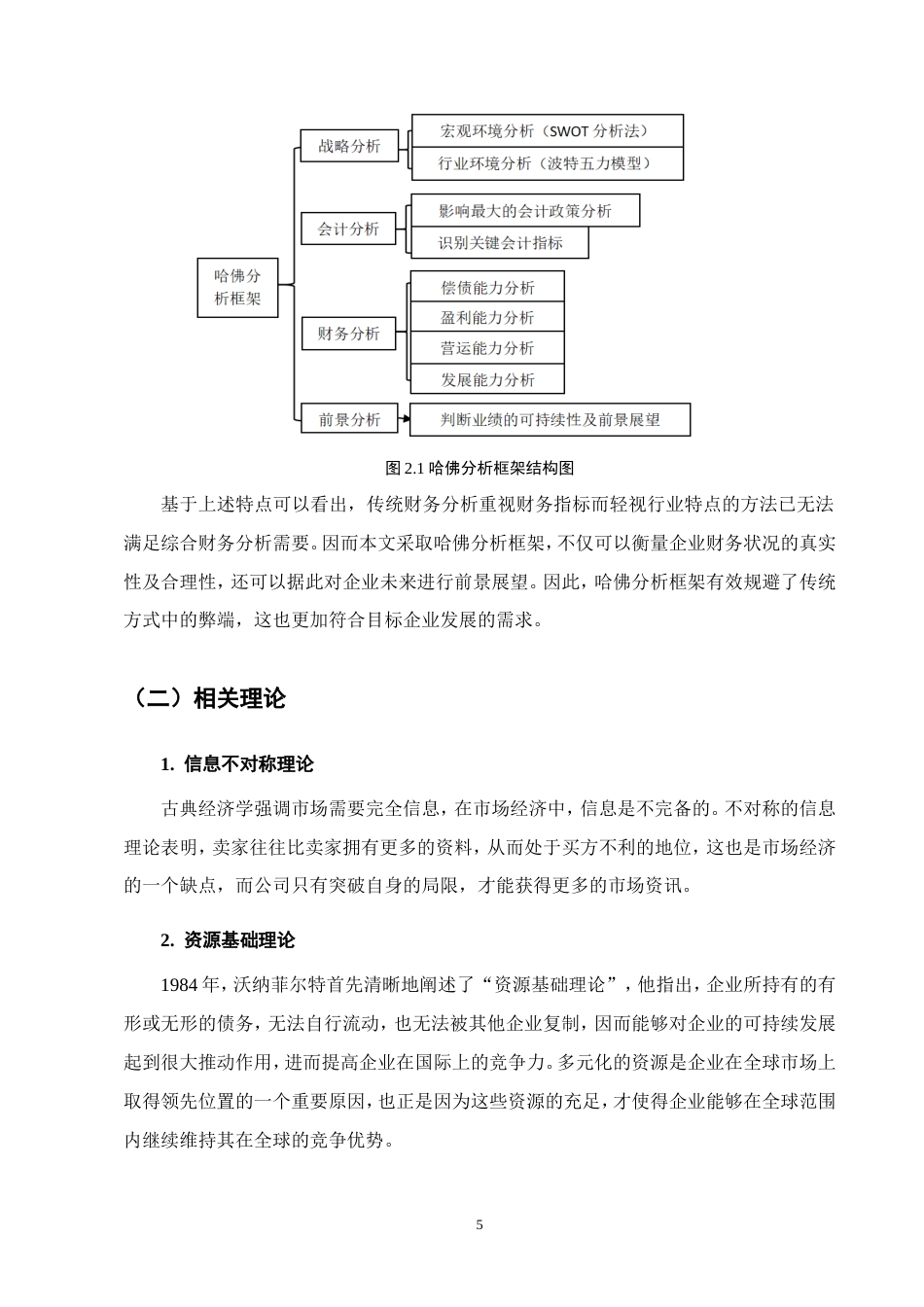 25年CH会计学-基于哈佛分析框架下的南极电商财务分析-约11616字符.doc_第10页