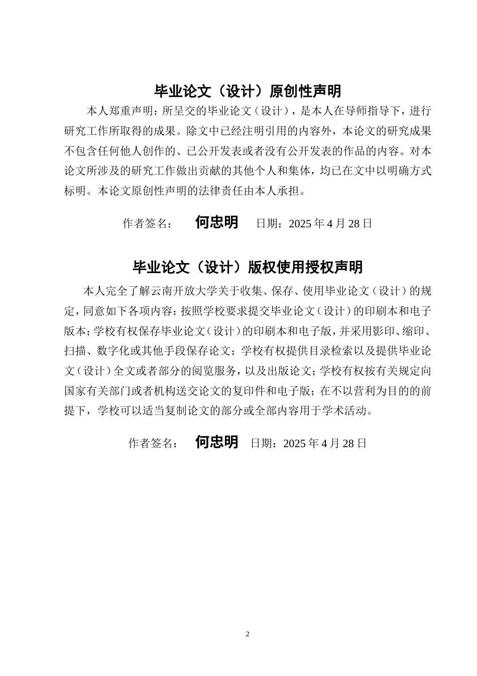 25年CH会计学-基于哈佛分析框架下的南极电商财务分析-约11616字符.doc_第2页