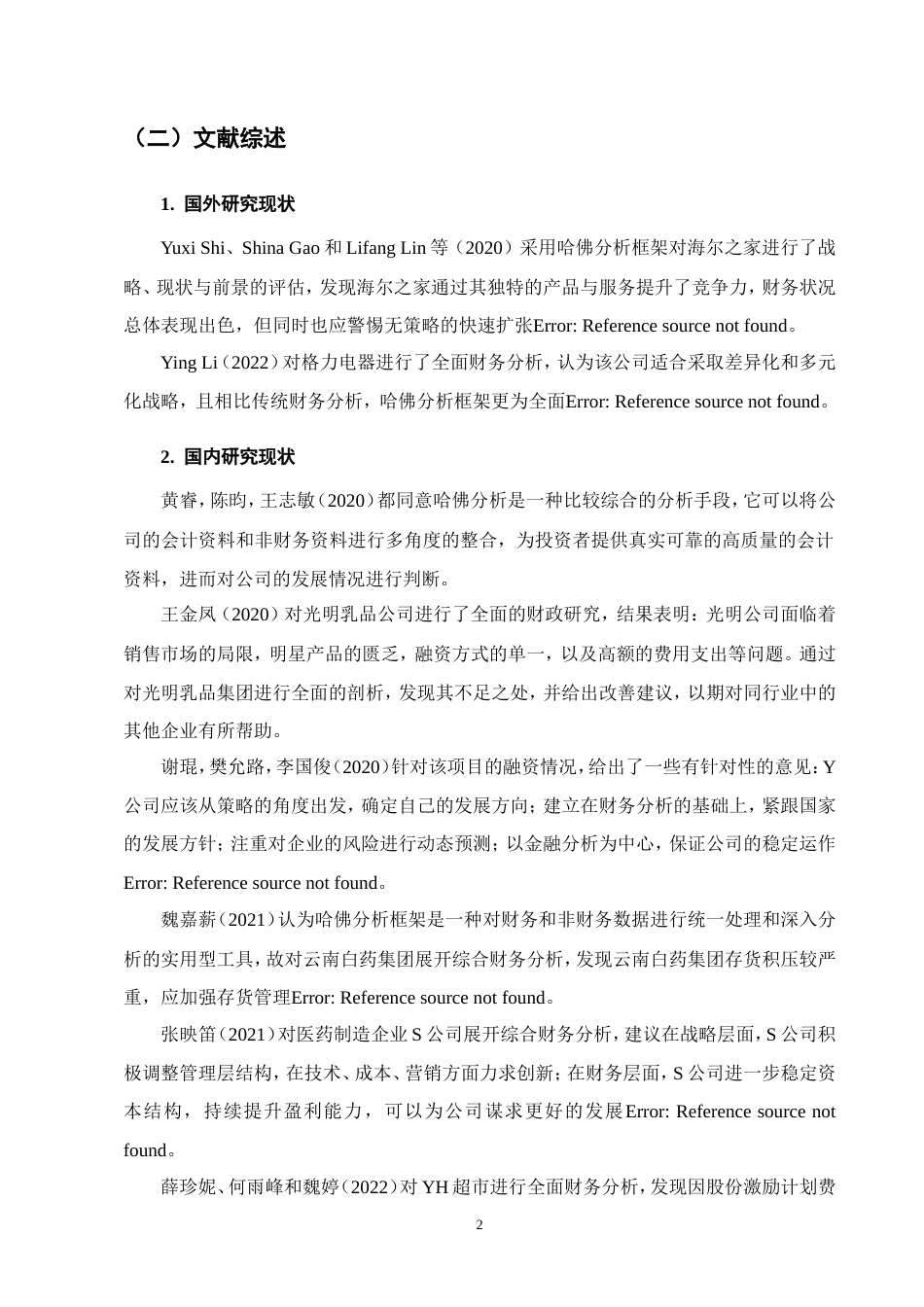 25年CH会计学-基于哈佛分析框架下的南极电商财务分析-约11616字符.doc_第7页