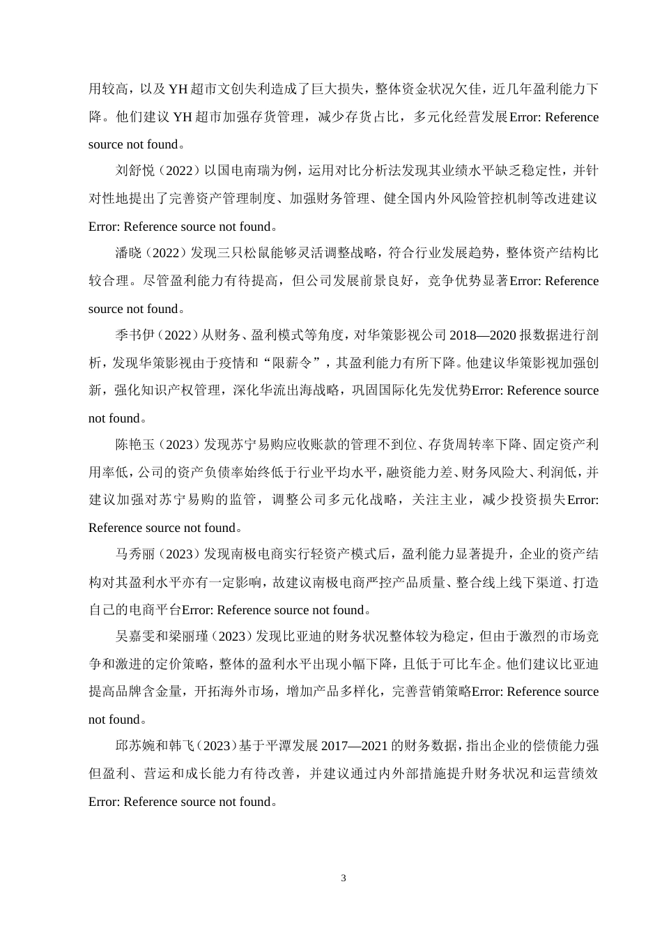 25年CH会计学-基于哈佛分析框架下的南极电商财务分析-约11616字符.doc_第8页