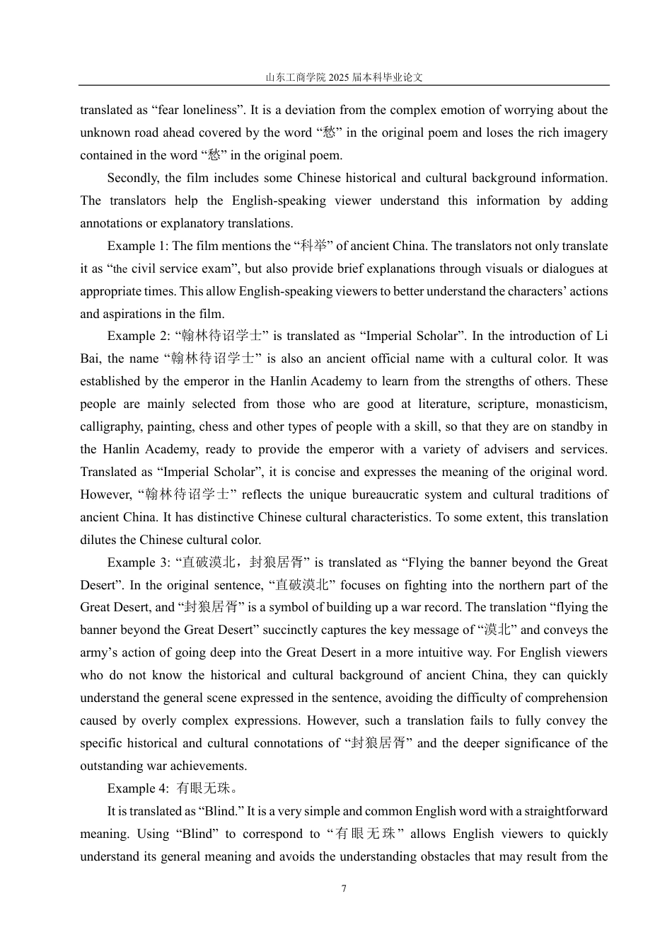 25年CH翻译-目的论视角下电影字幕英译研究-约31394字符.pdf_第10页