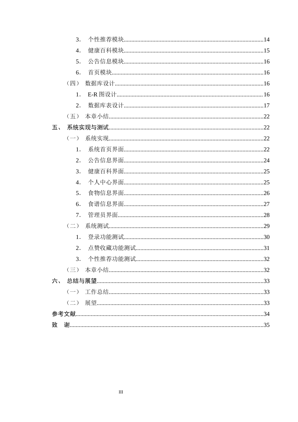 25年CH计算机科学与技术-基于Vue的膳食推荐系统的设计与实现-约19263字符终稿.docx_第3页