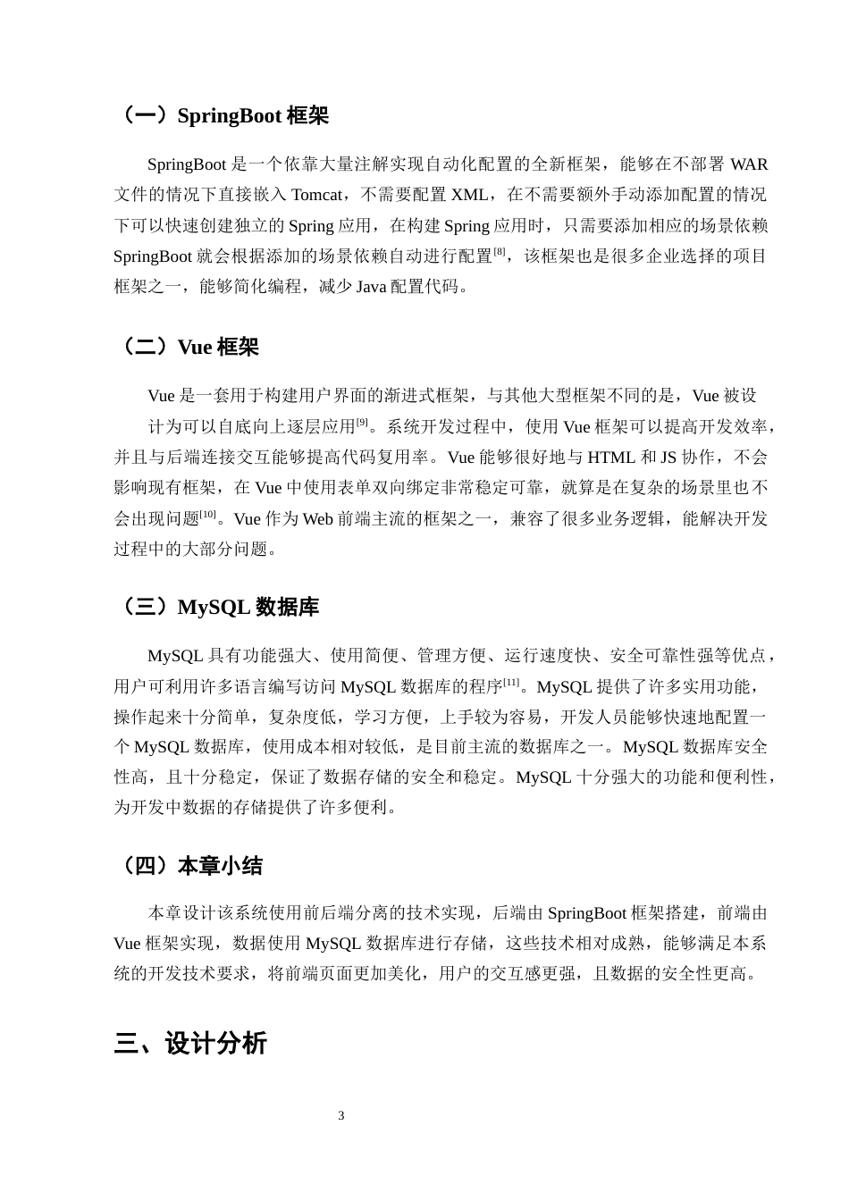 25年CH计算机科学与技术-基于Vue的膳食推荐系统的设计与实现-约19263字符终稿.docx_第6页
