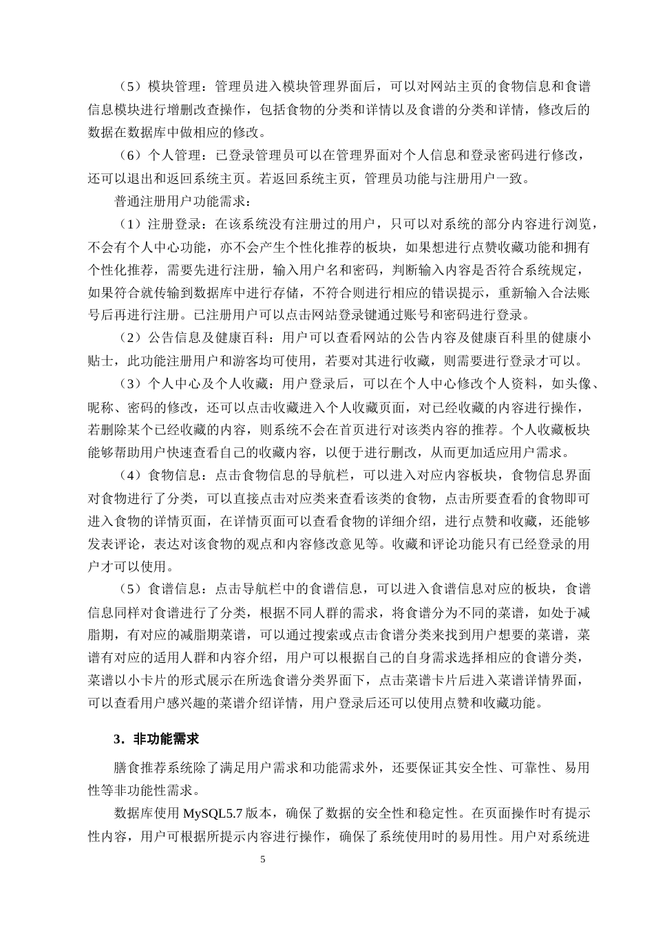 25年CH计算机科学与技术-基于Vue的膳食推荐系统的设计与实现-约19263字符终稿.docx_第8页