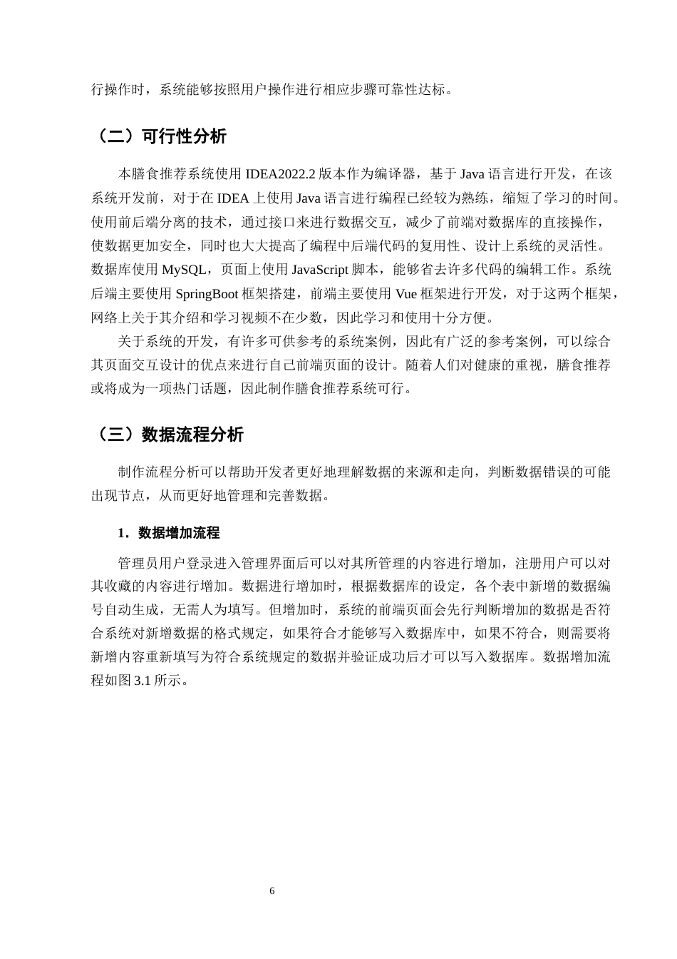 25年CH计算机科学与技术-基于Vue的膳食推荐系统的设计与实现-约19263字符终稿.docx_第9页