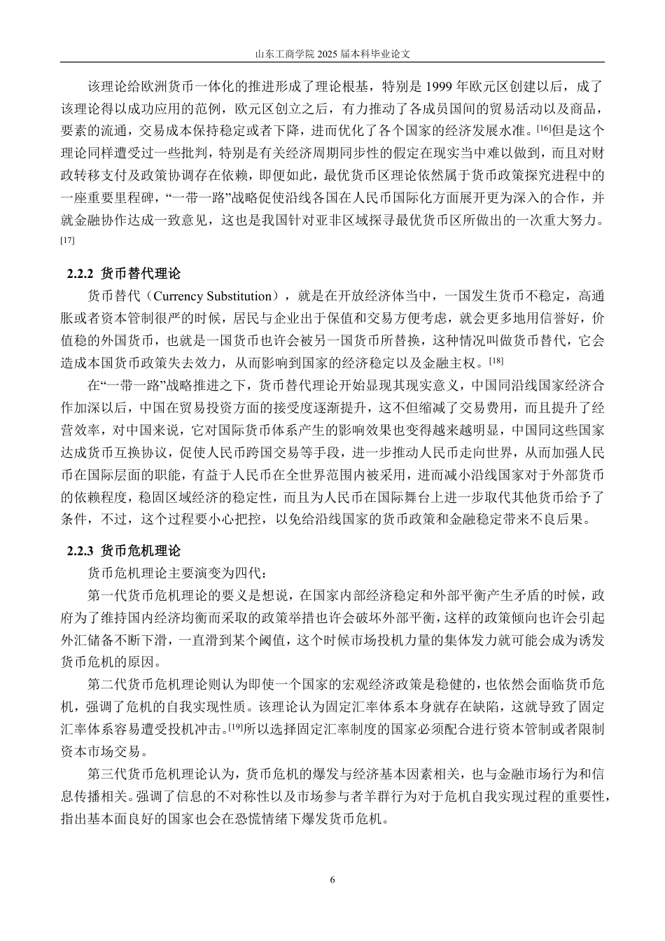 25年CH金融学-一带一路背景下人民币国际化影响因素的实证分析-约21374字符.pdf_第9页