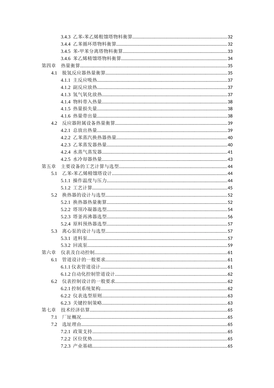 25年CH化学工程与工艺 年产24万吨苯乙烯初步设计-约34805字符终稿.docx_第4页