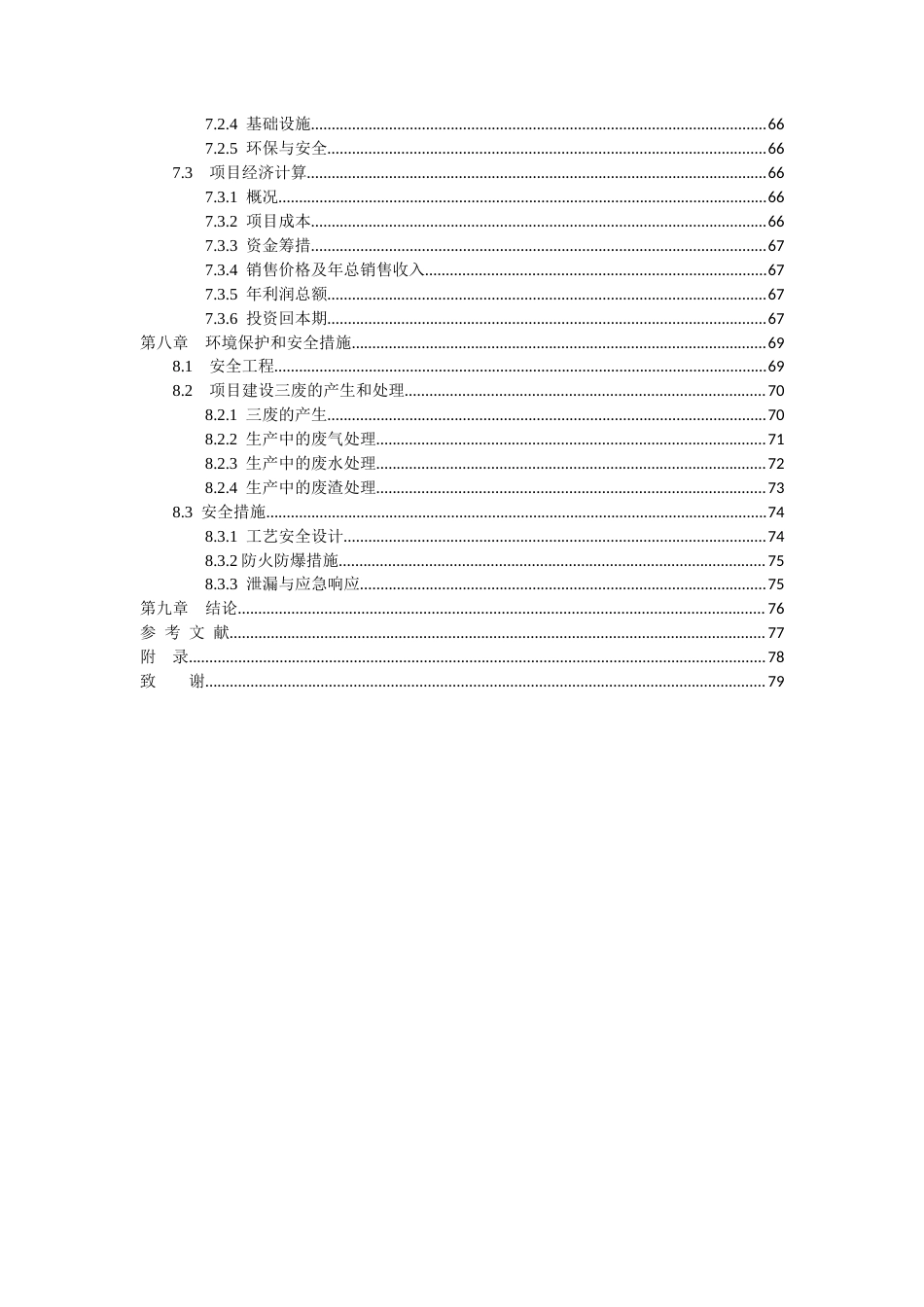 25年CH化学工程与工艺 年产24万吨苯乙烯初步设计-约34805字符终稿.docx_第5页