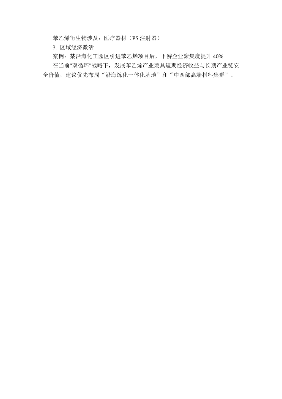 25年CH化学工程与工艺 年产24万吨苯乙烯初步设计-约34805字符终稿.docx_第7页