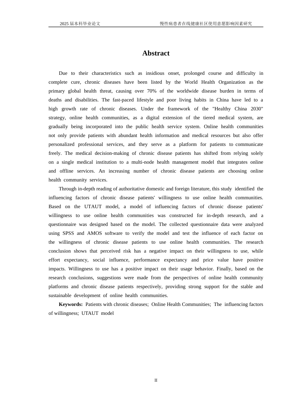 25年CH医学-慢性病患者在线健康社区使用意愿影响因素研究-约22338字符终稿.docx_第4页