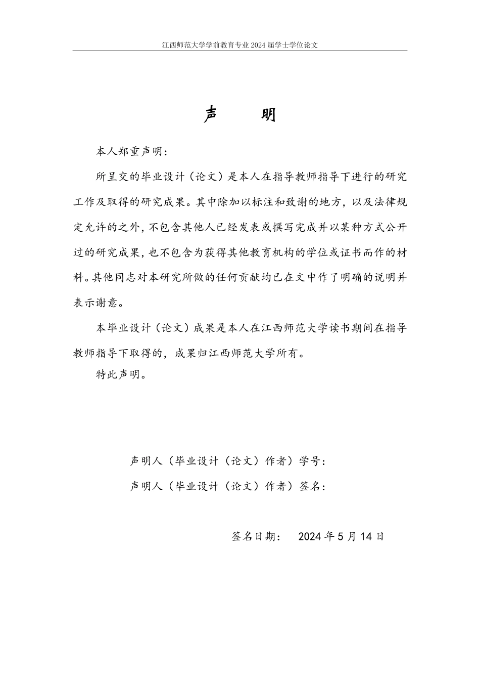 25年CH学前教育 幼儿园集体教学活动中新手教师有效提问的现状研究-约19451字符.pdf_第1页