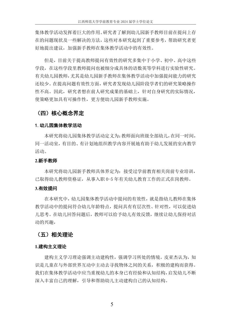25年CH学前教育 幼儿园集体教学活动中新手教师有效提问的现状研究-约19451字符.pdf_第10页