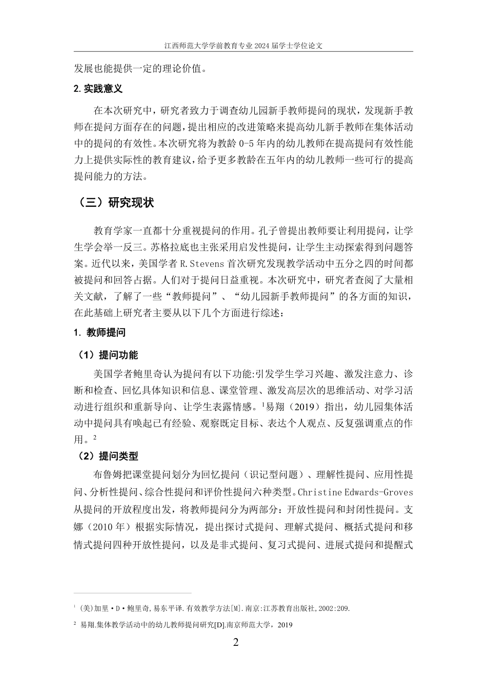 25年CH学前教育 幼儿园集体教学活动中新手教师有效提问的现状研究-约19451字符.pdf_第7页