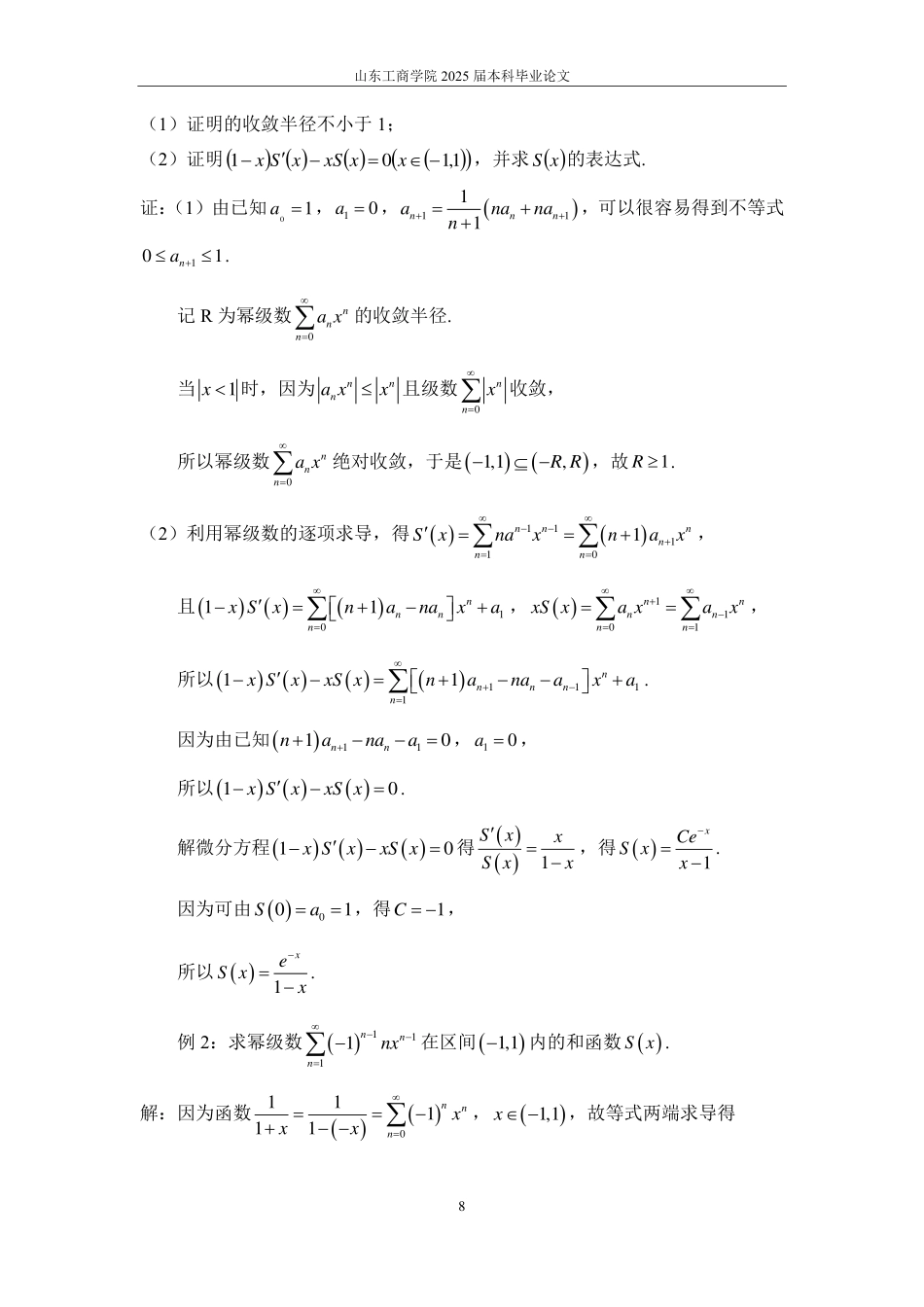 25年CH数据科学与大数据技术-幂级数求和的方法及其简单应用-约11777字符.pdf_第10页