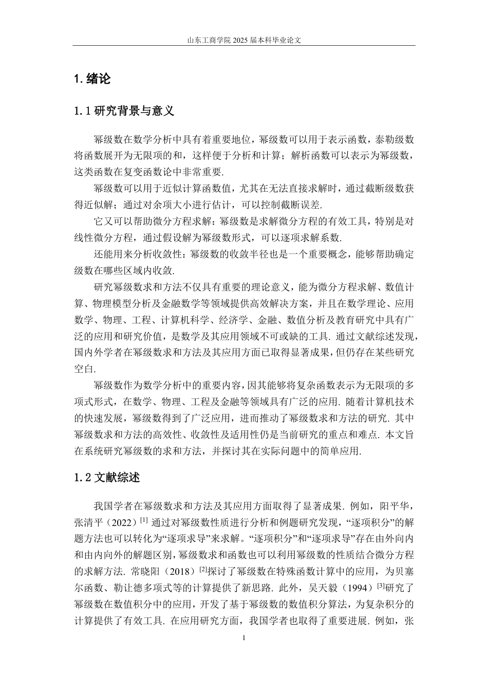 25年CH数据科学与大数据技术-幂级数求和的方法及其简单应用-约11777字符.pdf_第3页