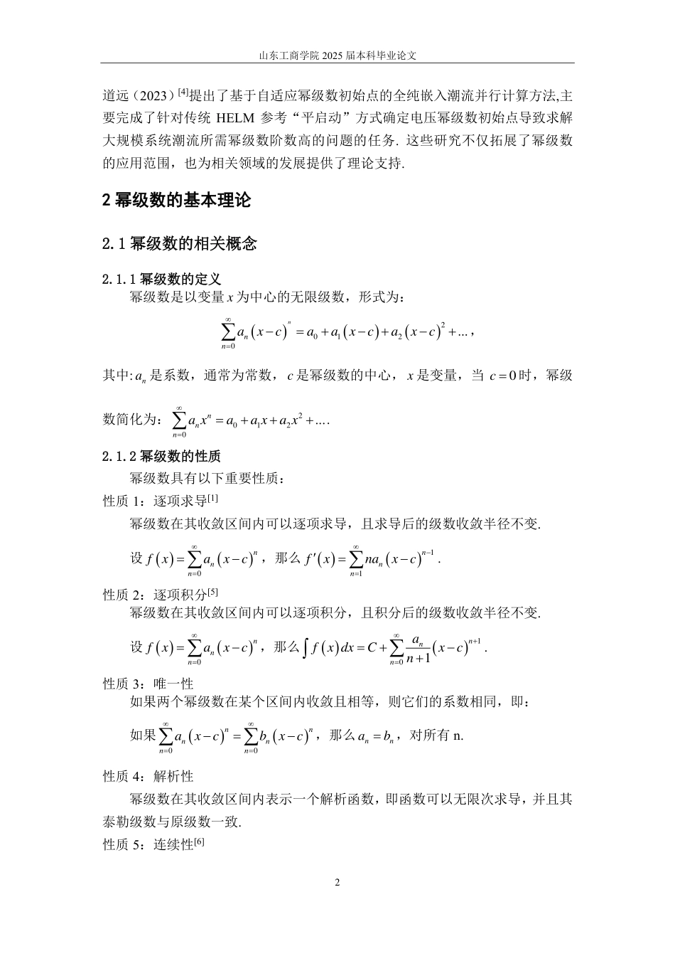 25年CH数据科学与大数据技术-幂级数求和的方法及其简单应用-约11777字符.pdf_第4页