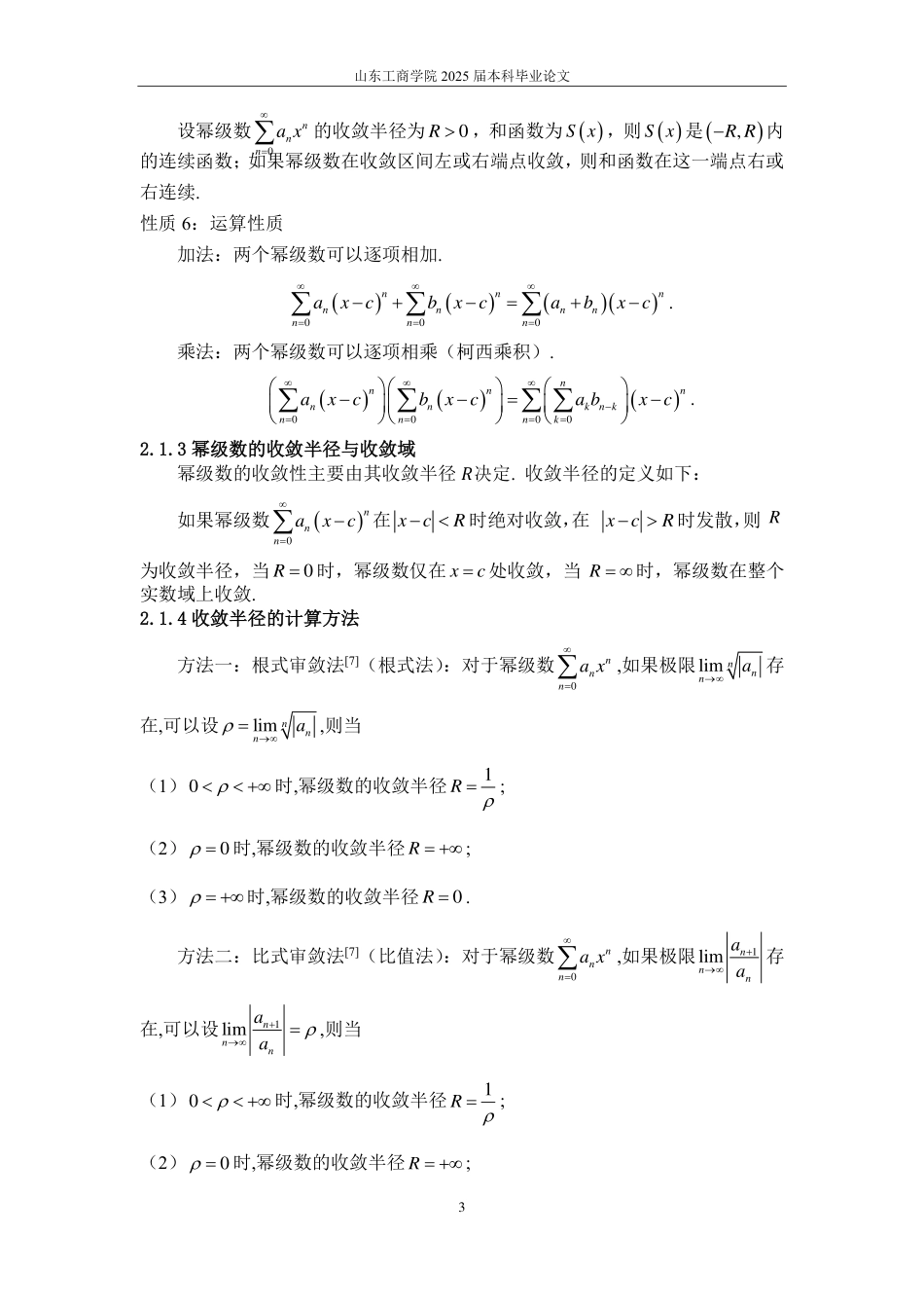 25年CH数据科学与大数据技术-幂级数求和的方法及其简单应用-约11777字符.pdf_第5页