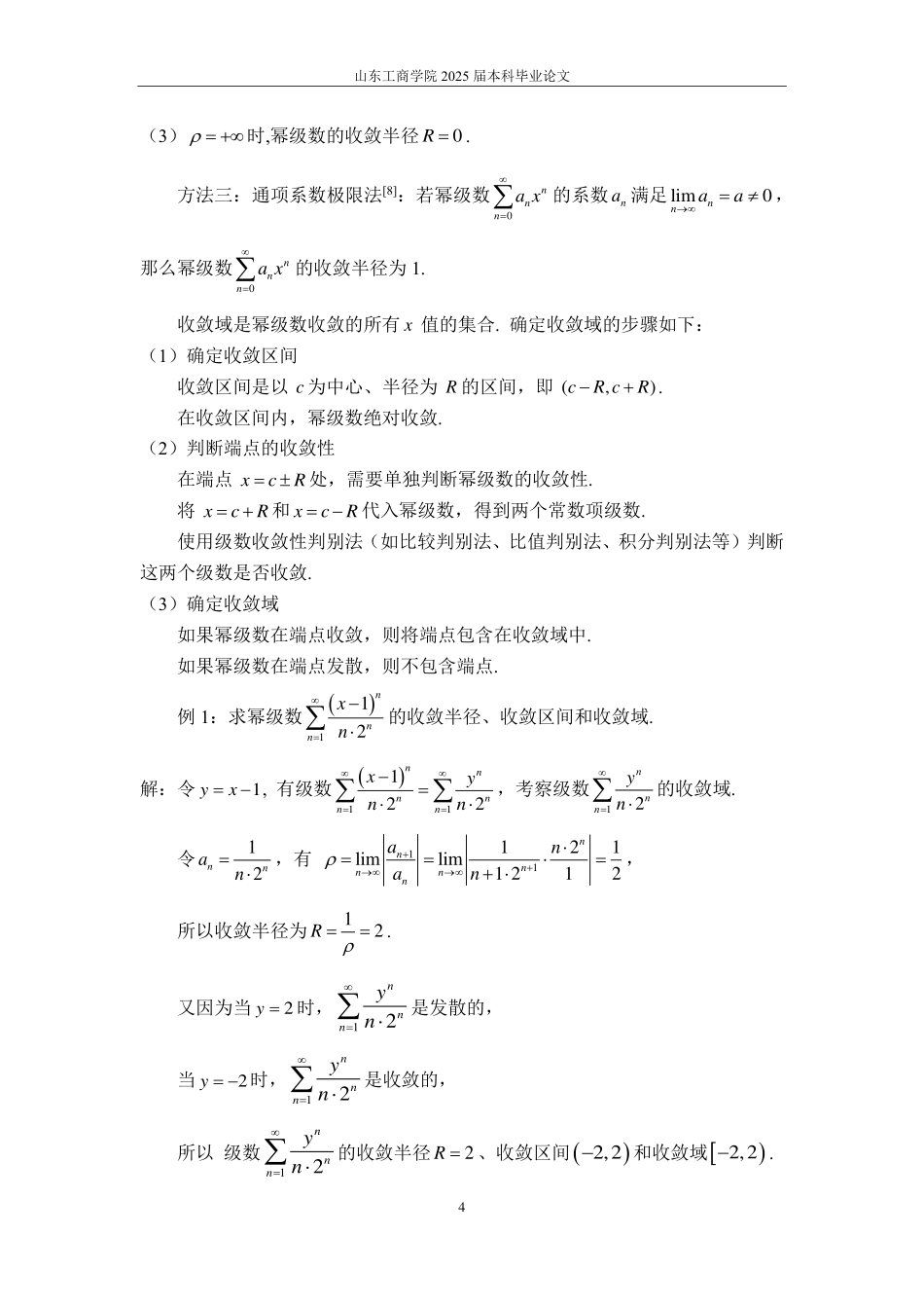 25年CH数据科学与大数据技术-幂级数求和的方法及其简单应用-约11777字符.pdf_第6页