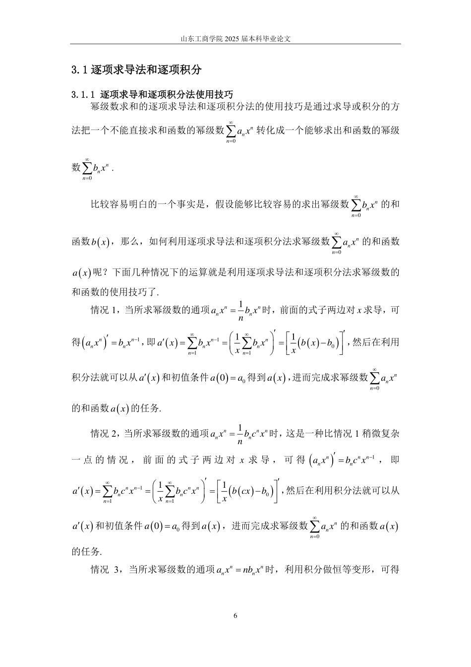 25年CH数据科学与大数据技术-幂级数求和的方法及其简单应用-约11777字符.pdf_第8页