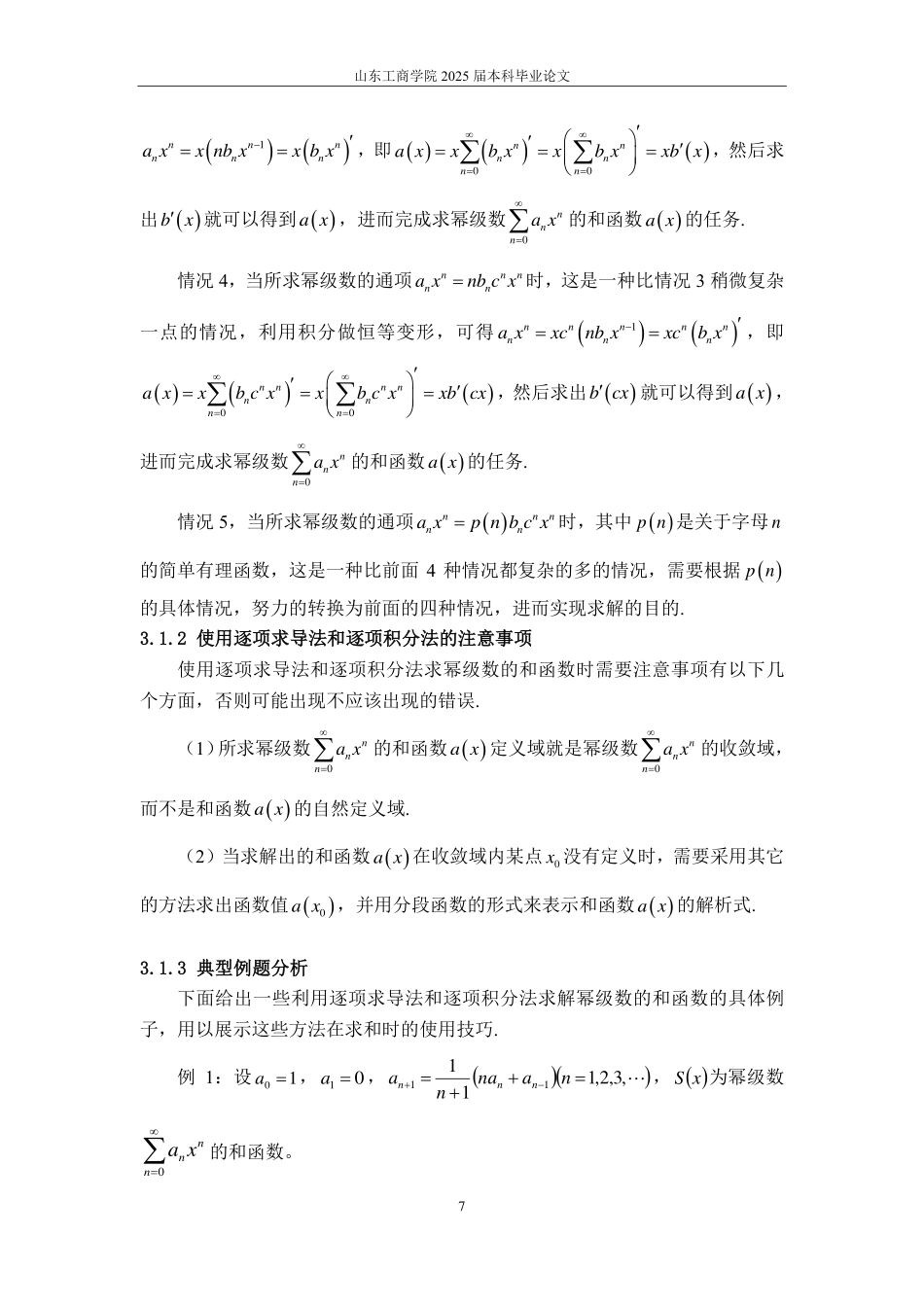 25年CH数据科学与大数据技术-幂级数求和的方法及其简单应用-约11777字符.pdf_第9页