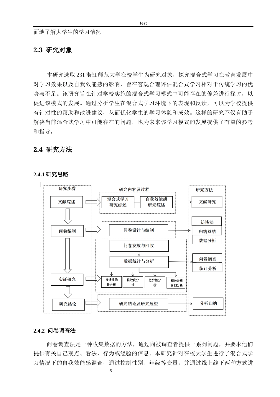 25年CH教育技术学-探究高校大学生在混合式学习中自我效能感的影响-约16944字符终稿.docx_第10页