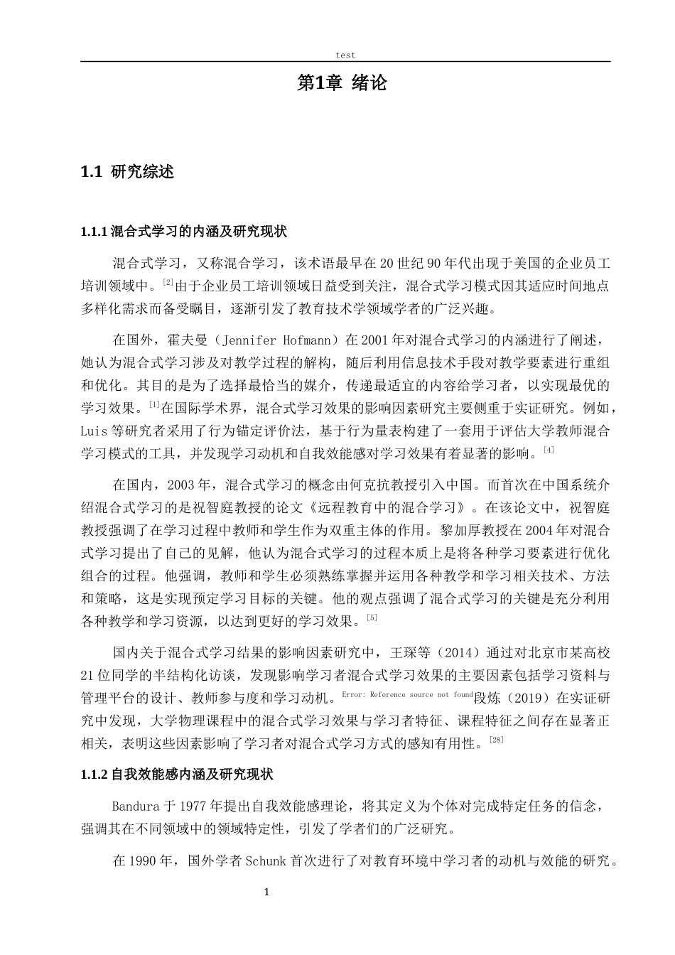 25年CH教育技术学-探究高校大学生在混合式学习中自我效能感的影响-约16944字符终稿.docx_第5页