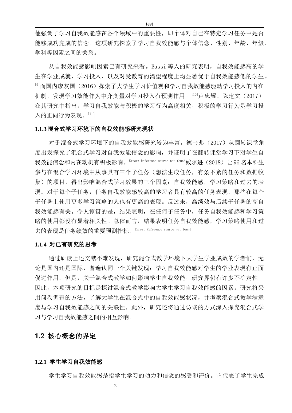 25年CH教育技术学-探究高校大学生在混合式学习中自我效能感的影响-约16944字符终稿.docx_第6页