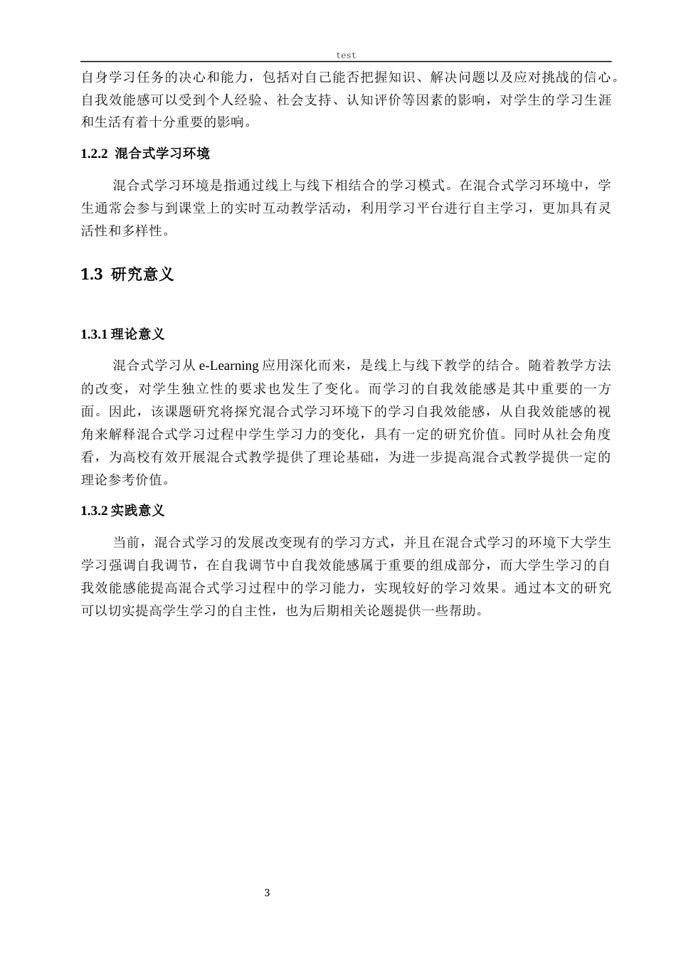 25年CH教育技术学-探究高校大学生在混合式学习中自我效能感的影响-约16944字符终稿.docx_第7页