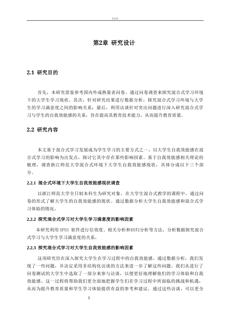 25年CH教育技术学-探究高校大学生在混合式学习中自我效能感的影响-约16944字符终稿.docx_第9页