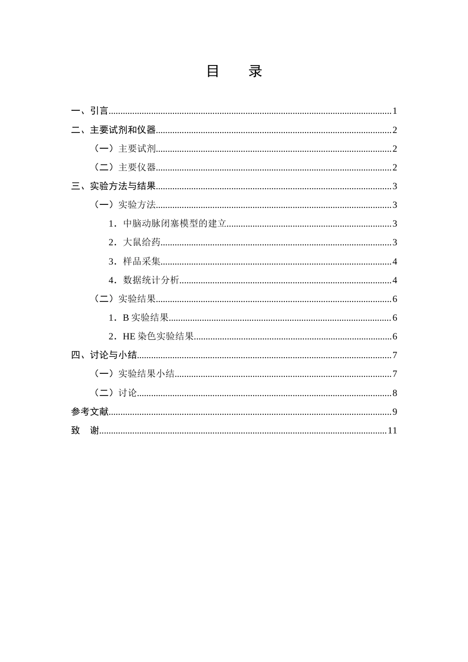 25年CH制药工程-基于NF-κB通路研究活络熄风胶囊治疗脑缺血再灌注的作用机制-约7397字符终稿.docx_第2页