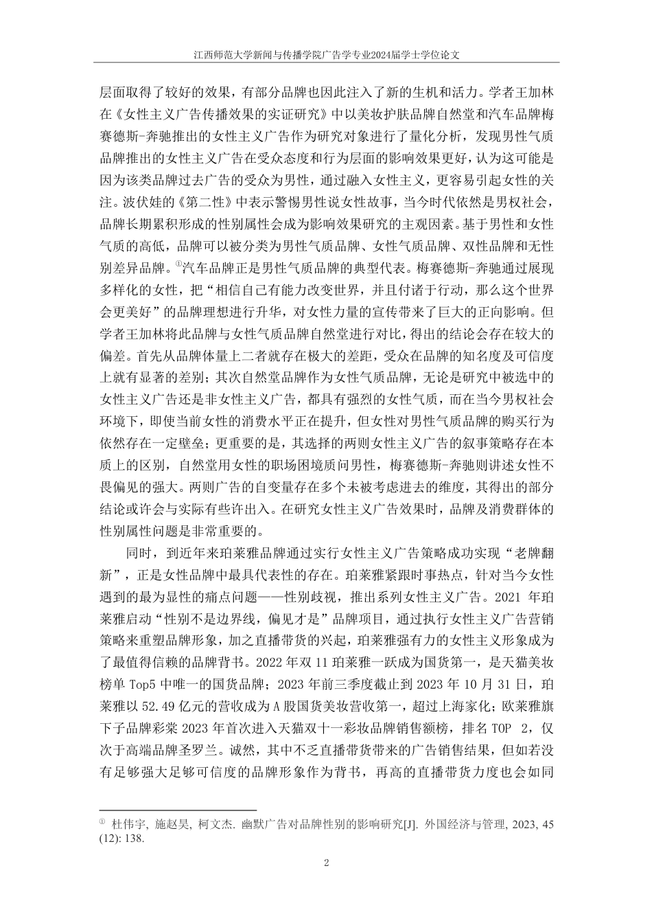 25年CH广告学-Z时代女性主义广告效果分析——以珀莱雅为例-约20621字符.pdf_第5页